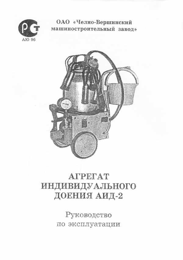 Инструкция к АИД 2