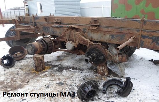 ступица маз ремонтируем